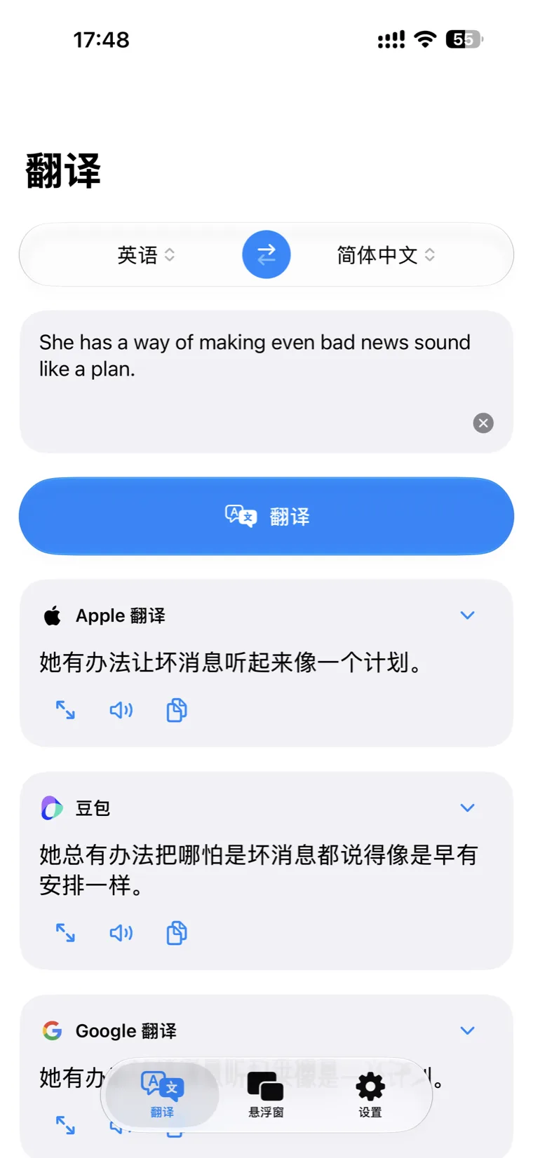 主界面同时显示 Apple 翻译、豆包与 Google 翻译三家的译文