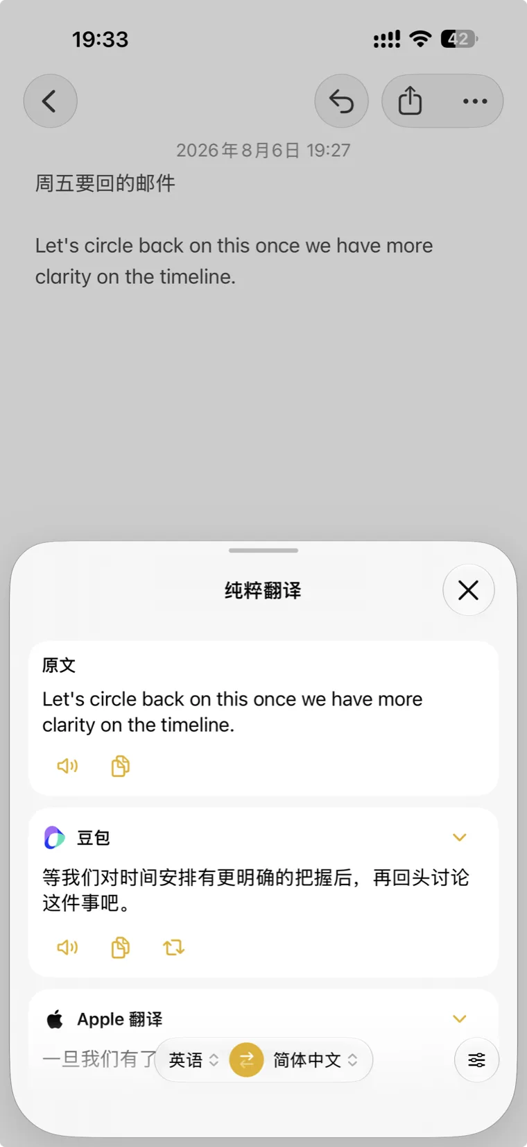 在备忘录中选中文字，系统翻译面板由纯粹翻译接管