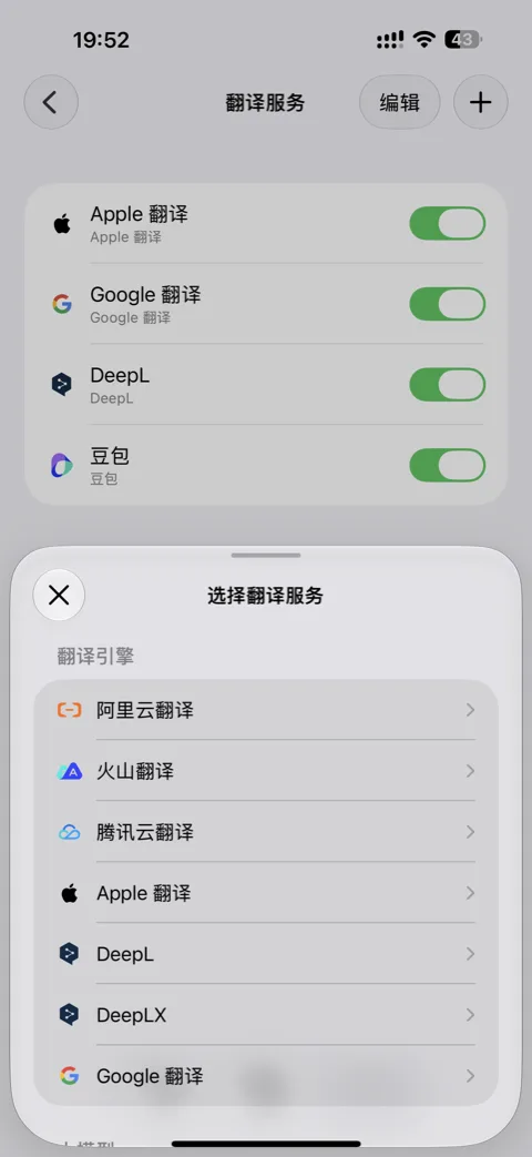 翻译服务列表与可选服务的选择面板